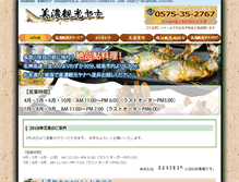 Tablet Screenshot of minokanko-yana.jp